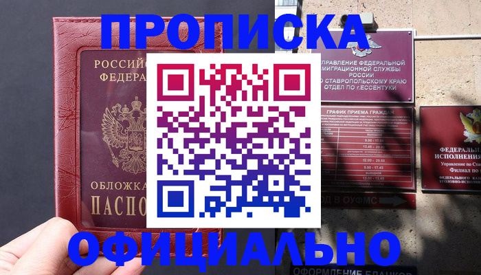 прописка ребенка в Никольске