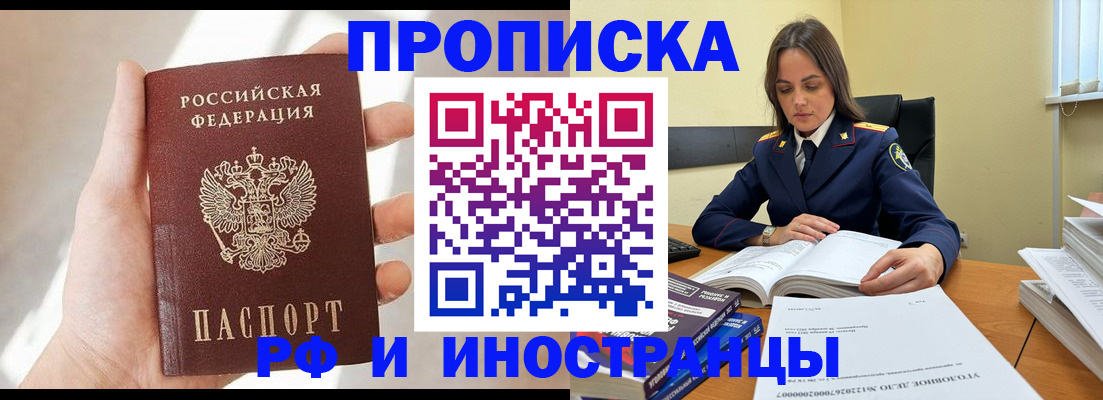временная регистрация собственник в Никольске
