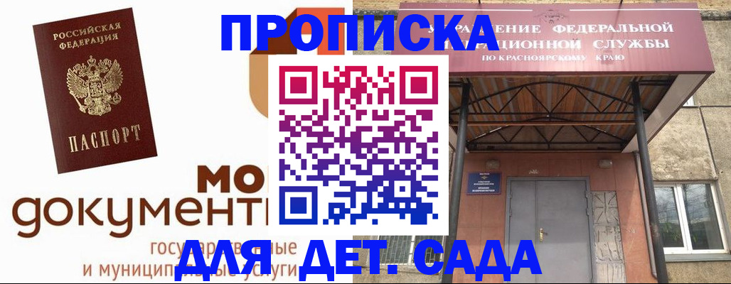 прописка гарантия в Никольске