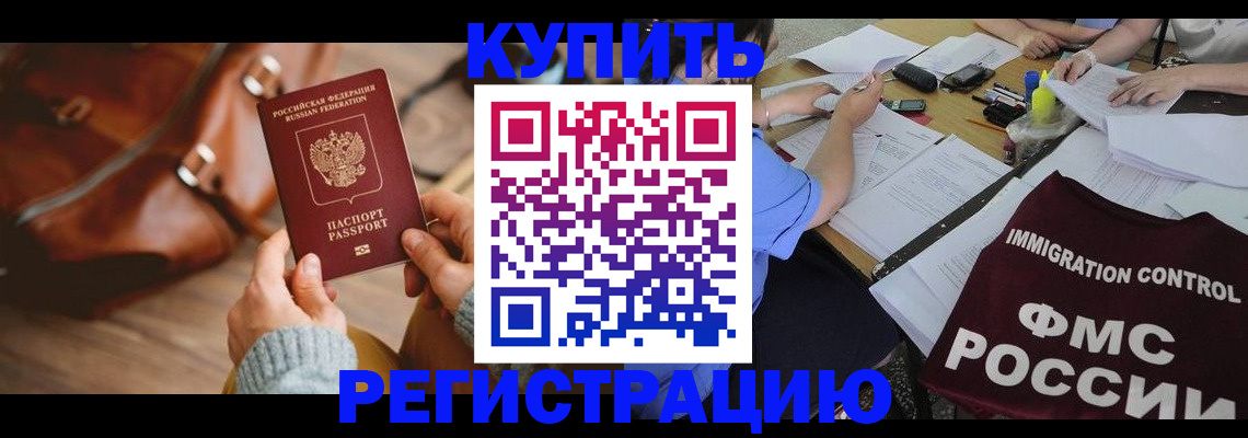 прописка для работы в Никольске