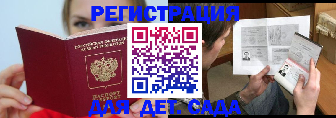 прописка регистрация в Никольске