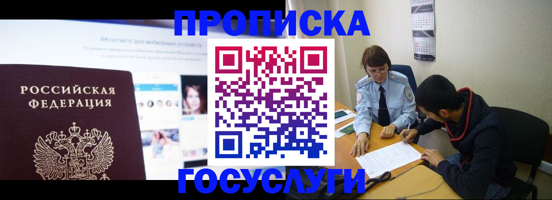 временная регистрация 2025 в Никольске