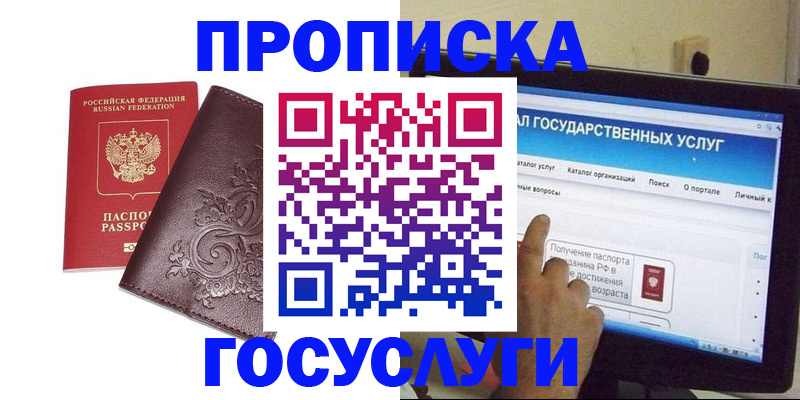 прописка регистрация в Никольске