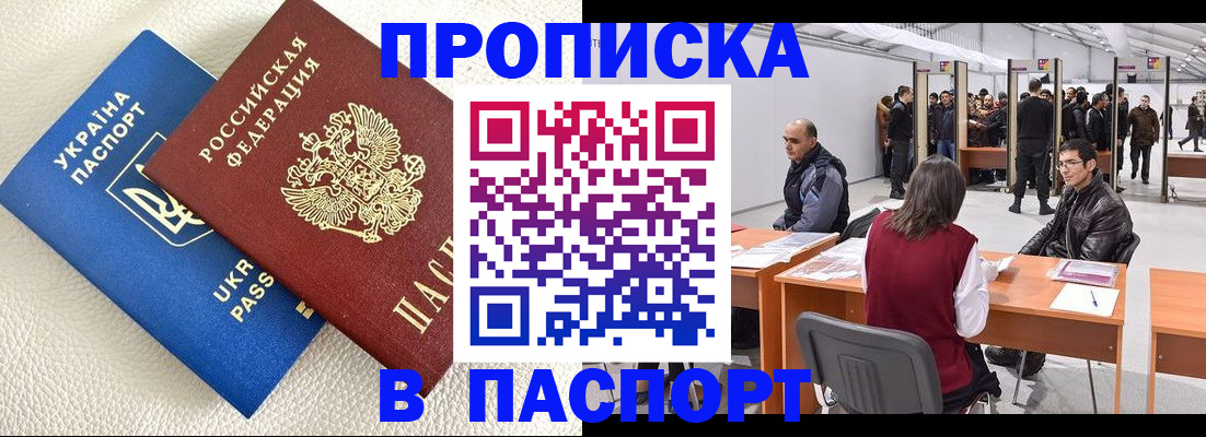 временная регистрация адрес в Никольске